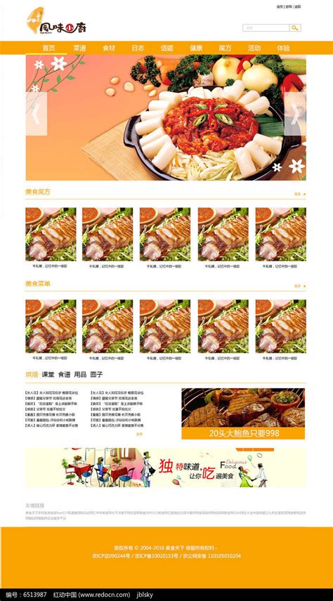 美食网站首页设计图片_UI | H5_编号6513987_红动中国