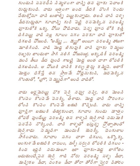 Telugu boothu kathalu in telugu script - nsapayment