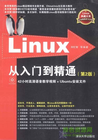 Linux Shell编程从入门到精通pdf图片预览_绿色资源网