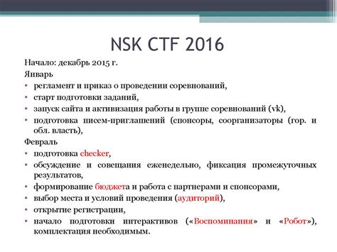 Твои CTF- соревнования. Опыт NSK CTF - презентация онлайн