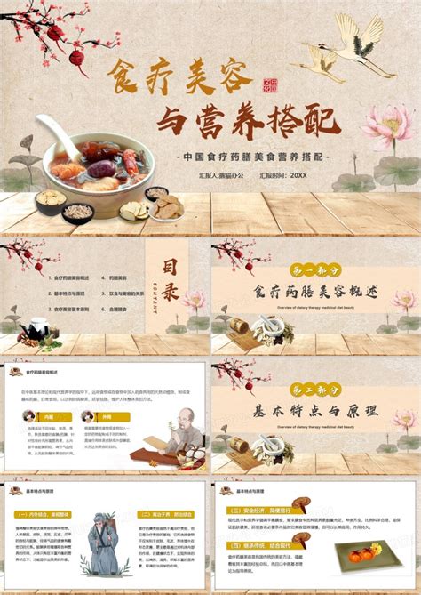 淡雅中国风食疗美容与营养搭配PPT模板下载_熊猫办公