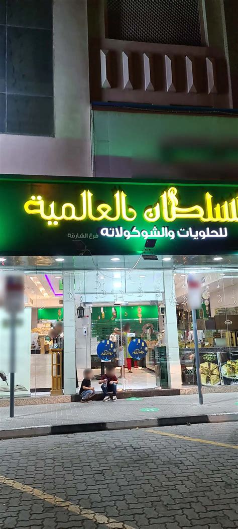 Al Sultan Oglu, Al Taawun, Sharjah | Zomato