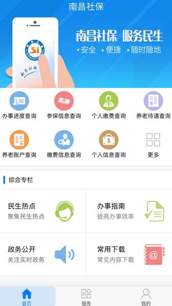 天津社保查询app下载手机版2024最新免费安装