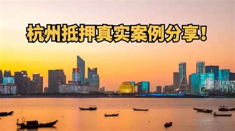 2023年杭州地区银行优势抵押贷款产品 - 知乎