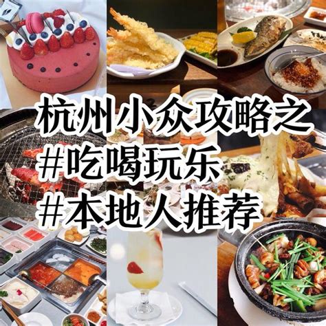 vlog-121 杭州吃喝玩乐打卡攻略！手把手教你拍出惊艳朋友圈的最佳游客照！_哔哩哔哩 (゜-゜)つロ 干杯~-bilibili