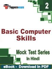 Free Basic Computer Skills Test 的图像结果
