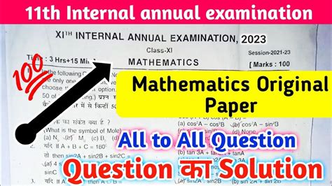 11th Annual Examination 2023 Mathematics Question Paper Solution ...