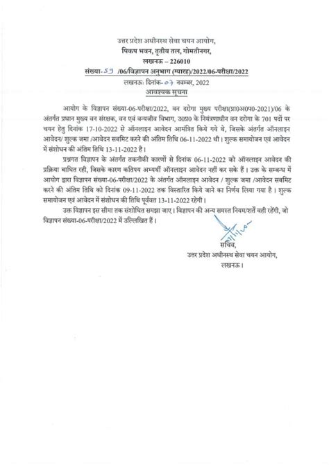 UPSSSC Forest Inspector Recruitment 2022, Last Date Extended