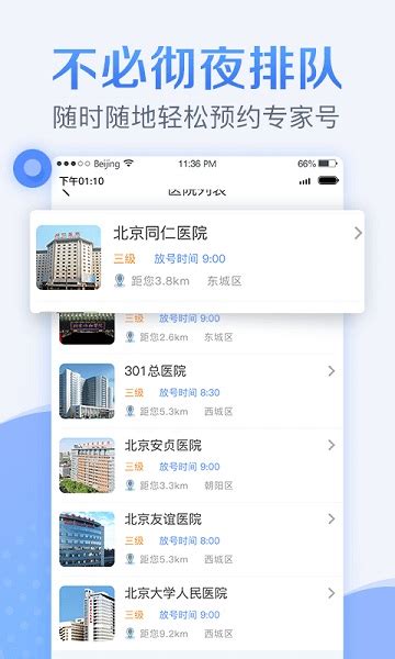 北京医院预约挂号网app下载-北京医院预约挂号统一平台app下载v5.2.5 安卓版-极限软件园