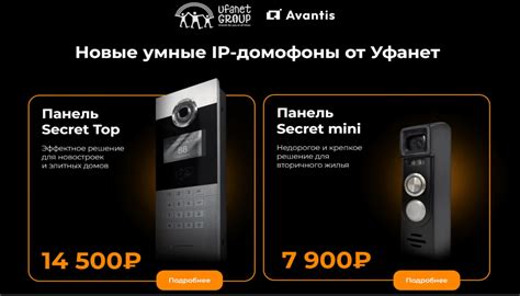 "Уфанет" представил новые IP-домофоны с некопируемыми ключами Mifare ...