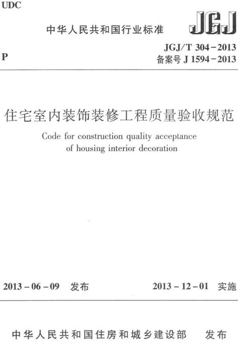 GB 50210-2018 建筑装饰装修工程质量验收标准.pdf - 茶豆文库