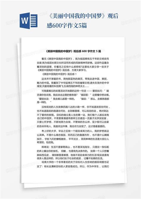 《美丽中国我的中国梦》观后感600字作文5篇-Word模板下载_编号qzmepaov_熊猫办公