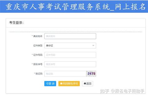 【证件照】重庆事业单位报名照片要求及怎么在线上传处理 - 知乎