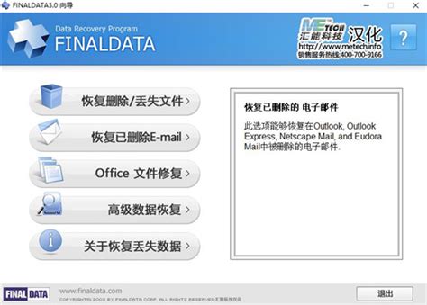finaldata（超级数据恢复） V3.3.29 官方版下载_完美软件下载