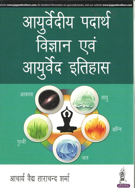 Buy Ayurvediy Padarth Vigyan Avam Ayurveda Itihaas Book Online at Low ...