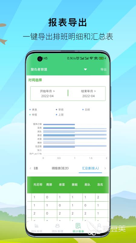 智能排班软件app下载大全2022 手机智能排班软件推荐_豌豆荚