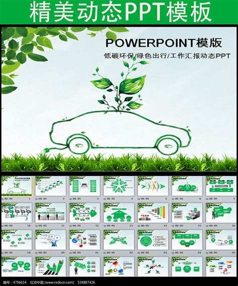 汽车行业低碳节能环保PPT模板_红动网