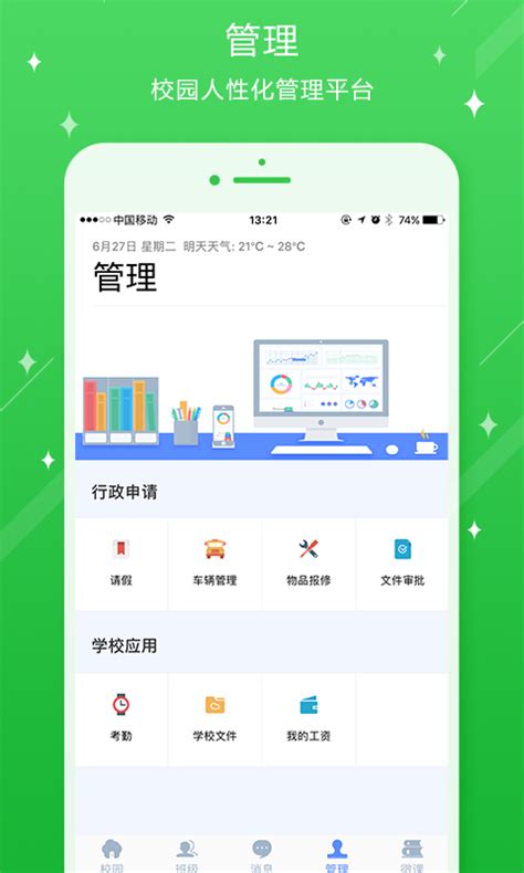 智慧中小学app tv版下载,智慧中小学app tv版2022最新下载 v6.5.3 - 浏览器家园