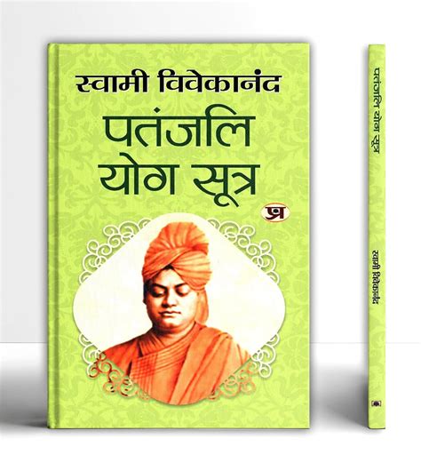 Buy Patanjali Yoga Sutras Hindi Version | Swami Vivekanand | Exploring ...