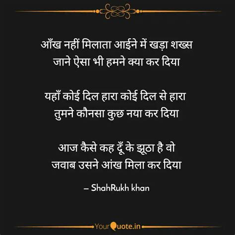 आँख नहीं मिलाता आईने में ... | Quotes & Writings by Shahrukh Khan ...