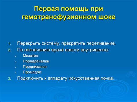 Инфузия и трансфузия - презентация онлайн