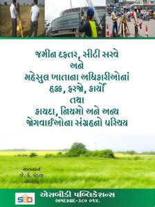 City Survey Under Gujarat Land Revenue Code: Buy City Survey Under ...