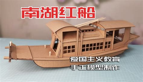 南湖红船儿童3D立体木质拼图船舶舰艇模型手工制作益智力拼装玩具_几何木舟益智玩具店