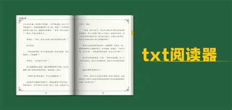 TXT阅读器哪个好_TXT阅读器电脑版下载 - 系统之家