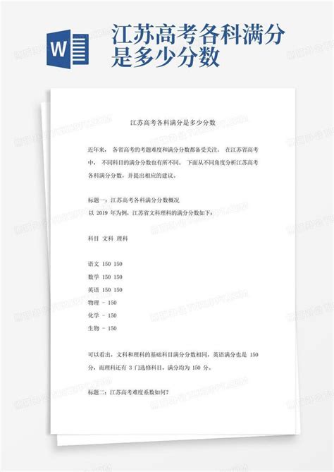 2020江苏高考总分多少分满分（2022江苏高考总分及各科满分是多少）_公会界