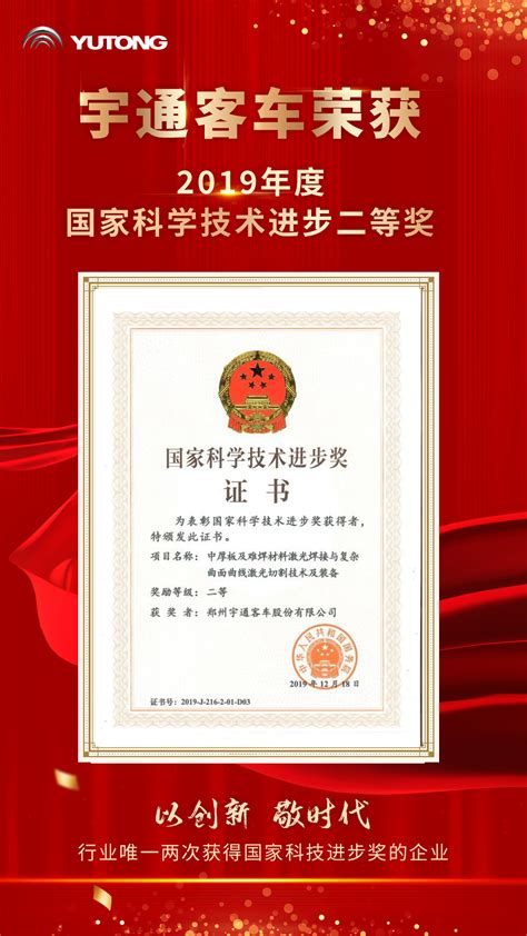 国务院颁发最高科技荣誉，宇通再次荣获国家科技进步奖！ | 每经网
