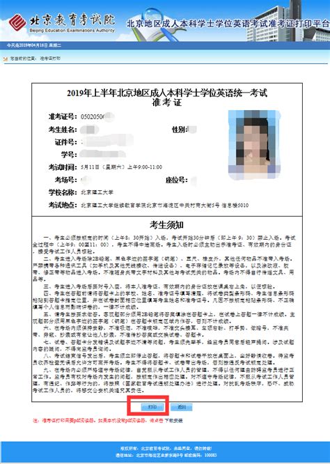 北京中医药大学2022年12月英语四级准考证打印入口官网已_四级_新东方在线