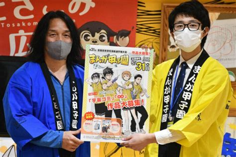 Japans High-School-Manga-Wettbewerb erlaubt erstmals internationale ...