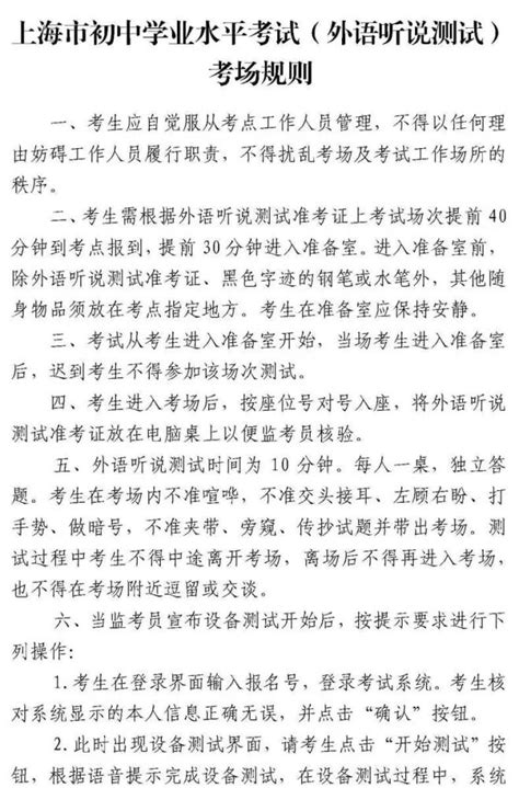 明天开考！2021年上海市初中学业水平考试（外语听说测试）需注意这三点_腾讯新闻