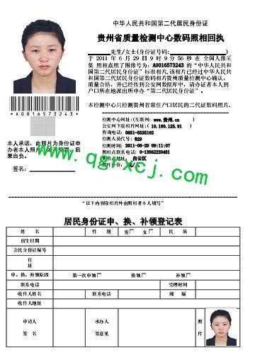 二代身份证模板_二代身份证空白模板_二代身份证-飞虎图片分享