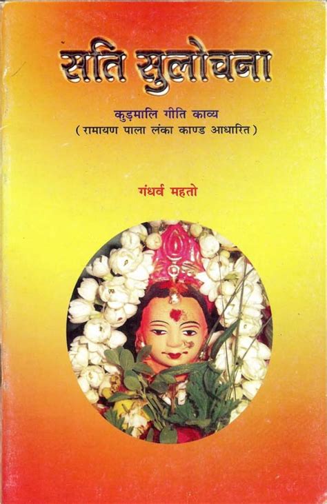 सति सुलोचना | Sanskrit Book | Suti Sulochana - ePustakalay