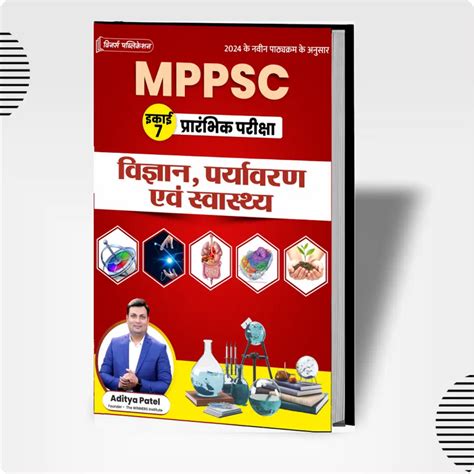MPPSC Unit 7 Science, Environment & Health Book in Hindi | WiNNERS ...