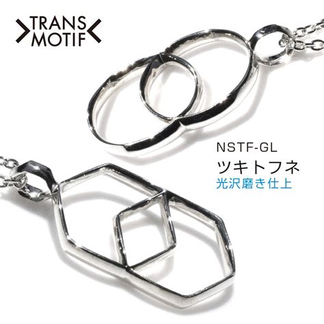 NSTF-GL「ツキトフネ」光沢磨き仕上げ・1個 | ＜錯覚アクセ＞TRANSMOTIF BASE SHOP