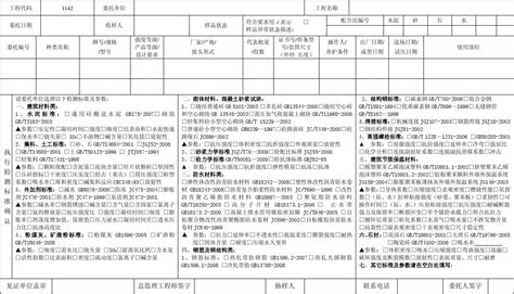 天津二十四站抽样委托单_word文档在线阅读与下载_免费文档