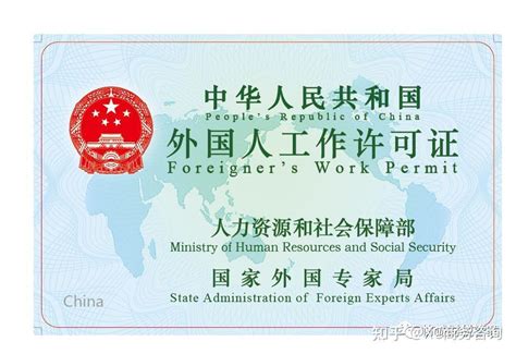 又一位外国人来华工作许可注销办理完成 - 来华签证之家