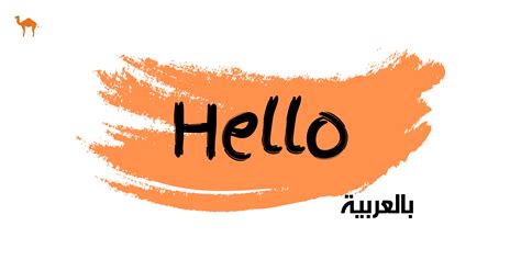 How to Say 'Hello' in Arabic | eArabic