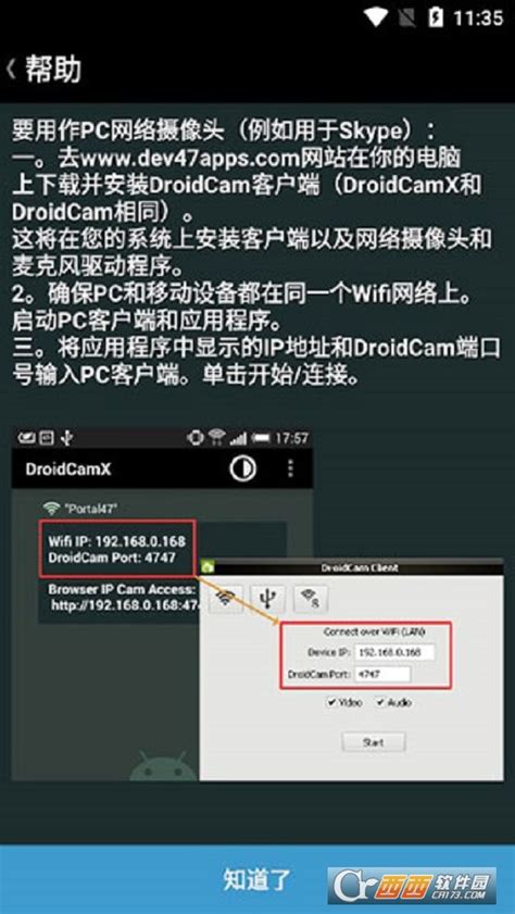 DroidCam安卓下载中文版-DroitCamX最新汉化版appv6.7.1 官方手机版-腾牛安卓网