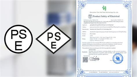 PSE认证-日本PSE认证-电池PSE认证-天海检测