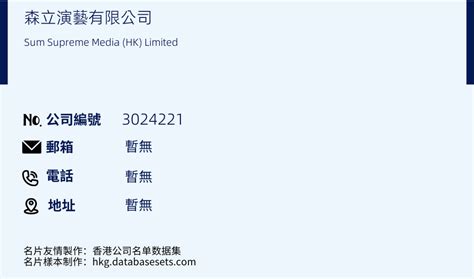 森立演艺有限公司/Sum Supreme Media (HK) Limited（公司编号： 3024221） - 新成立/注册及已更改名称的 ...