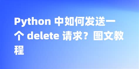 Delete Files in Python 的图像结果