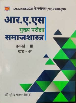 RAS Mains Samajshastra By Surendra Bhaskar: Buy RAS Mains Samajshastra ...