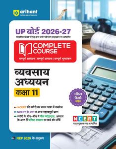 Arihant UP Board 2026-27 Complete Course Business Studies (Vyavsay ...