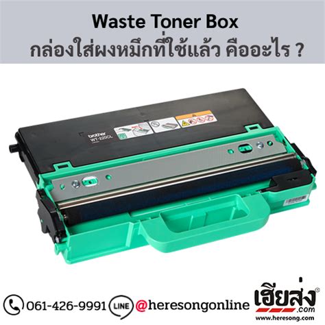 Toner Waste Container Box Replacement Usage 的图像结果