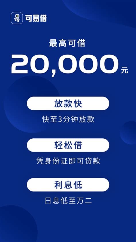 可易借-借钱借款信用贷款平台 来自 广州万达普惠网络小额贷款有限公司 - (iOS 应用) — AppAgg
