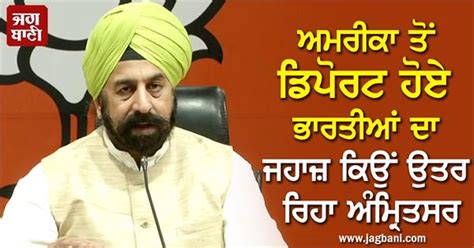 ਅਮਰੀਕਾ ਤੋਂ ਡਿਪੋਰਟ ਹੋਏ ਭਾਰਤੀਆਂ ਦਾ ਜਹਾਜ਼ ਕਿਉਂ ਉਤਰ ਰਿਹਾ ਅੰਮ੍ਰਿਤਸਰ, RP ਸਿੰਘ ...