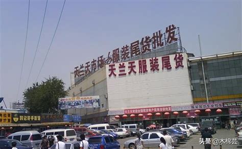在北京天通尾货市场拿货的一点经验和小技巧分享_微商货源网